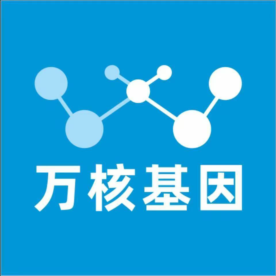 昌都贡觉万核医学基因检测咨询服务点